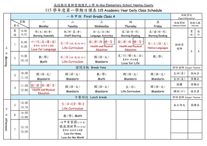 115-1日課表(一年級)