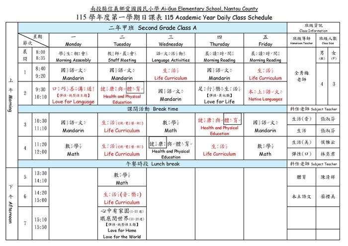 115-1日課表(二年級)