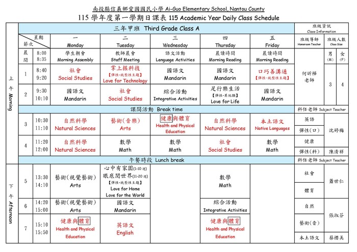 115-1日課表(三年級)