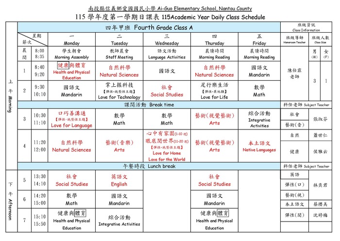 115-1日課表(四年級)