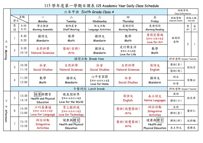 115-1日課表(六年級)