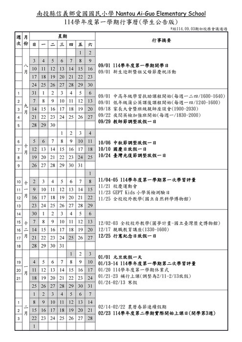 114學年度第一學期學生行事曆(中文版)圖片