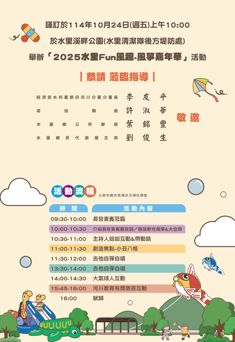 【趣味活動】2025水里Fun風趣-風箏嘉年華圖片