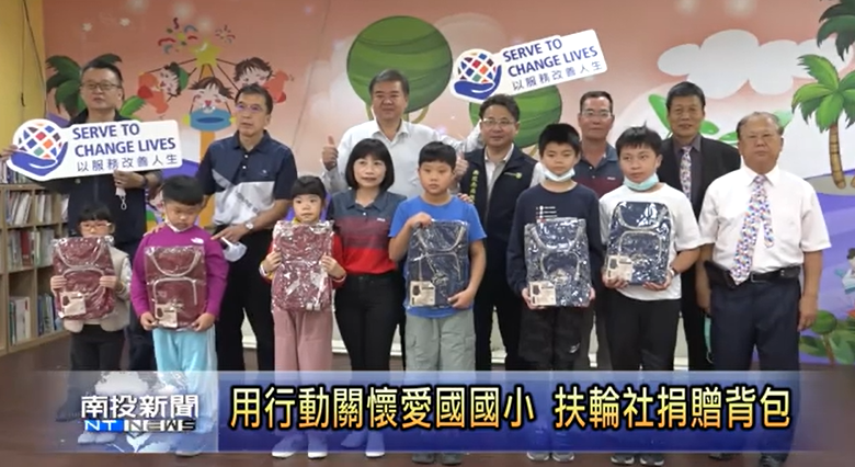 112.11.30 用行動關懷愛國國小 扶輪社捐贈背包 南投新聞